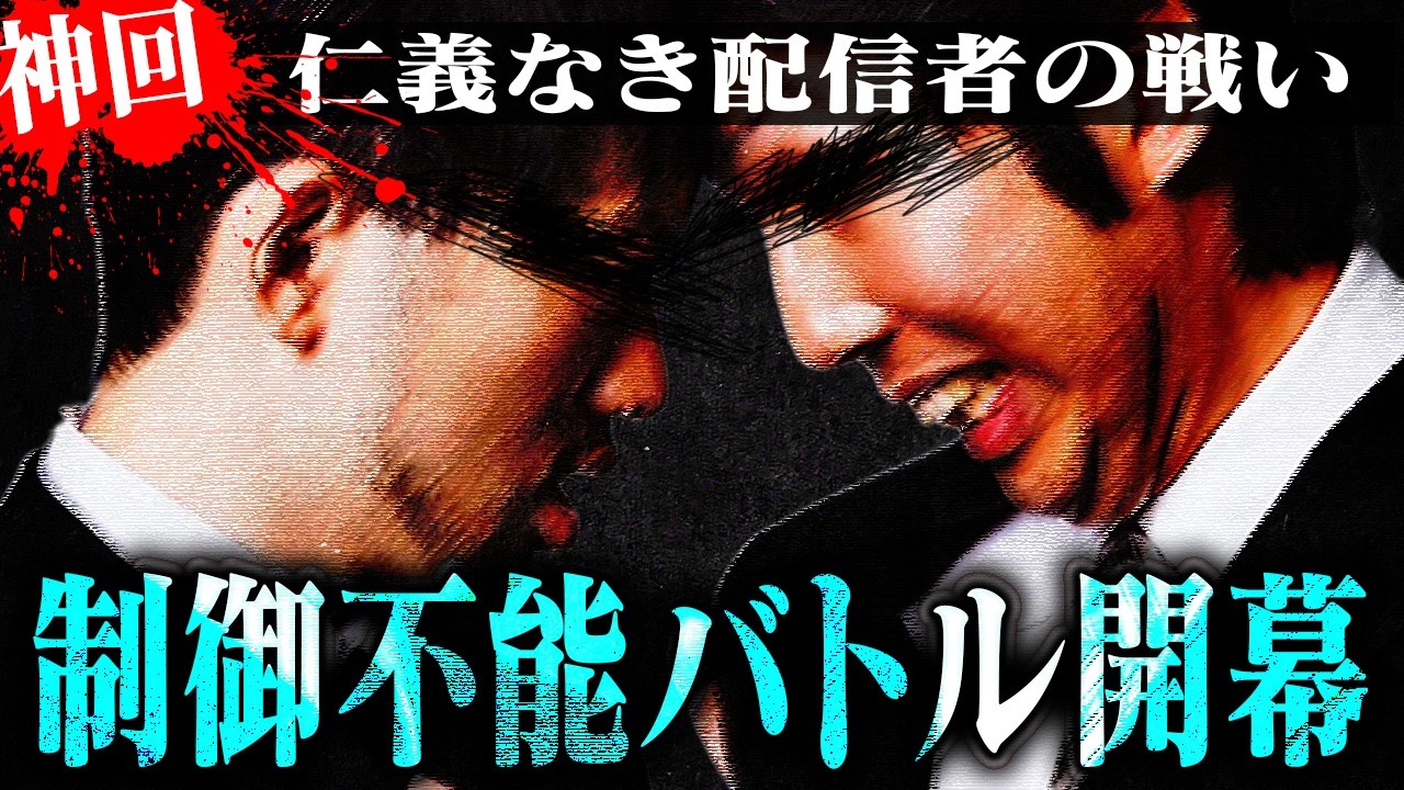 【危険度S級】ガチギレの相談者の暴走に巻き込まれるコレコレ...とあるトラブルを発端にとんでもない争いへと発展する...