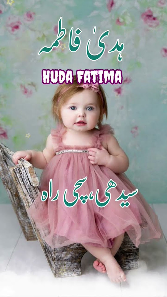 Huda Fatima Islamic Baby Girls Name With Meaning In Urdu huda-fatima-islamic-baby-girls-name-with-meaning-in-urdu