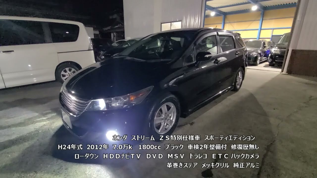 ホンダ ストリーム ZS特別仕様車 スポーティエディション H24年式 
