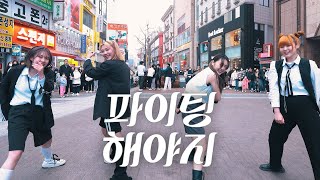 [짤킹] 부석순 (SEVENTEEN) '파이팅 해야지 (Feat. 이영지)' 커버댄스 Dance Cover @동성로│K-POP IN PUBLIC│[BLACK DOOR 블랙도어]