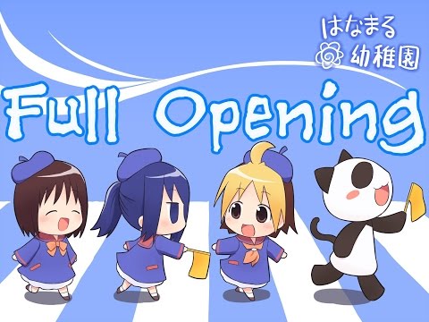 青空トライアングル - はなまる幼稚園