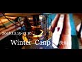 【冬キャンプ】(後編)サーカスTC  石油ストーブぬくぬくキャンプ　2018.12.15 - 12.16