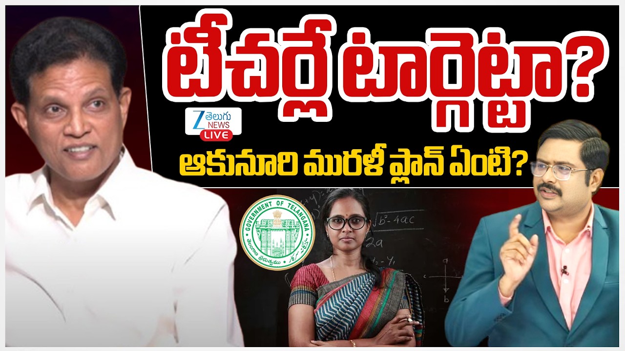 LIVE: Akunuri Murali Exclusive Interview | TG Education Policy 2026 Recommends Major Reforms | #dna