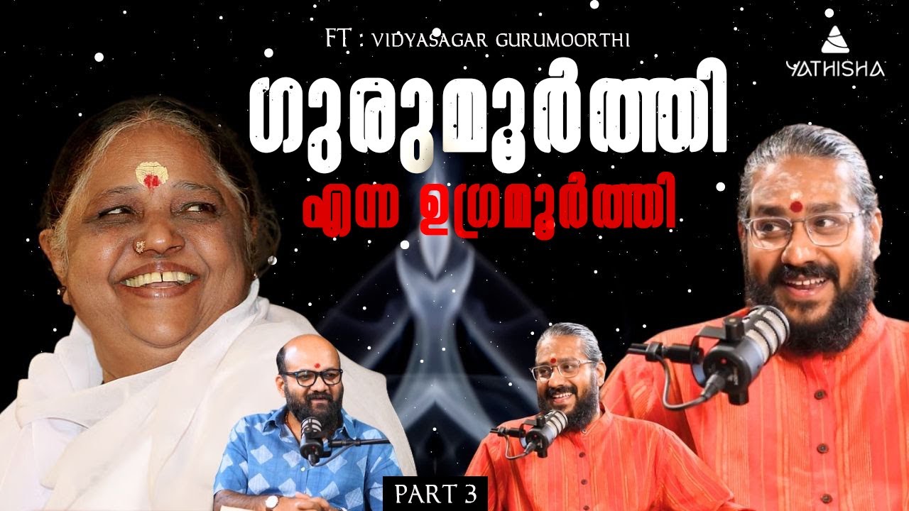 ഗുരുമൂർത്തി എന്ന ഉഗ്രമൂർത്തി Part 3 