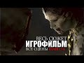 ВЕСЬ СЮЖЕТ Diablo 4 ᐅ ИГРОФИЛЬМ ᐅ Полный Игровой Сюжет и Все Сцены Диабло 4 ВЕСЬ СЮЖЕТ Diablo 4 ᐅ ИГРОФИЛЬМ ᐅ Полный Игровой Сюжет и Все Сцены Диабло 4