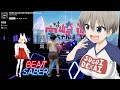 Nadame Sukashi 宇崎ちゃんは遊びたい (なだめスかし Negotiation) - TVsize 鹿乃 MV [Beat Saber] - Expert {Mixed Reality}