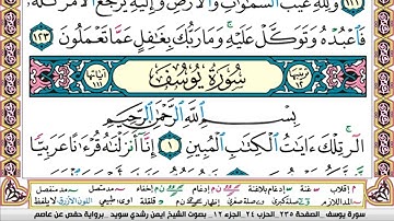 ايمن سويد سورة يوسف