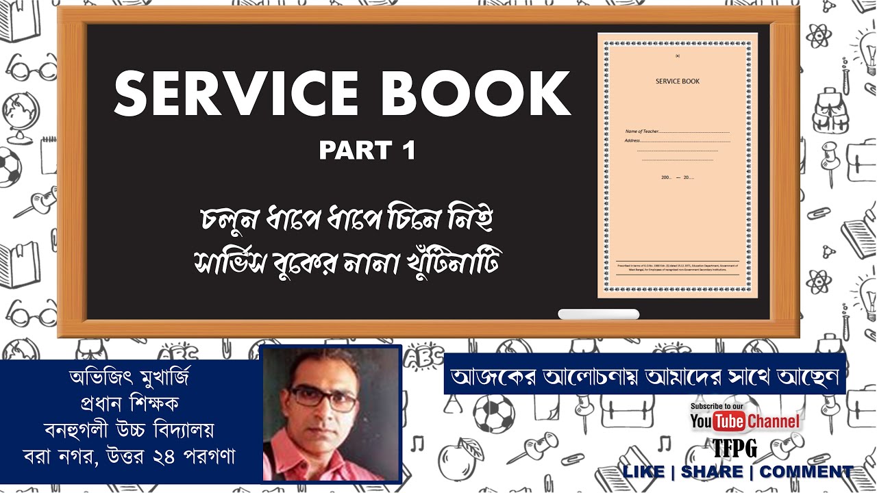 ☞ How to prepare Service Book Part 1