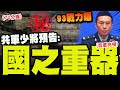 中國九三閱兵