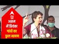 Priyanka Gandhi FULL SPEECH: BJP ने Assam के अस्तित्व पर हमला किया है, CAA लागू नहीं होने देंगे