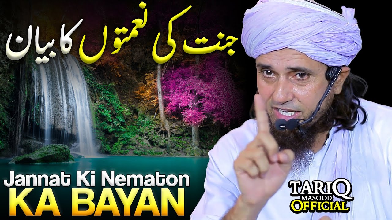 Jannat Ki Nematon Ka Bayan | Luxuries of Paradise | Mufti Tariq Masood