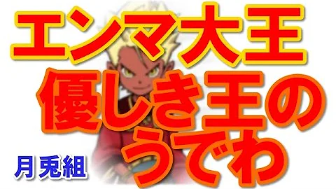 تحميل エンマ 大王 ヒーラー Qr コード
