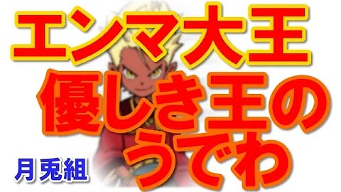 تحميل エンマ 大王 ヒーラー Qr コード