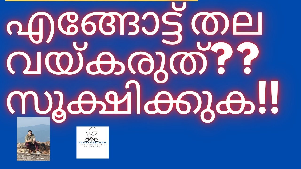 എങ്ങോട്ട് തല വയ്കരുത്??സൂക്ഷിക്കുക!!