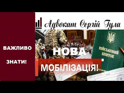 НОВА стратегія на Квітень по мобілізації: до чого готуватися українцям