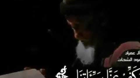 محمود الشحات انور  القارئ المبدع الذي ابدع تلك الاية الكريمة ،مشاء الله علي هذا الصوت المبهر