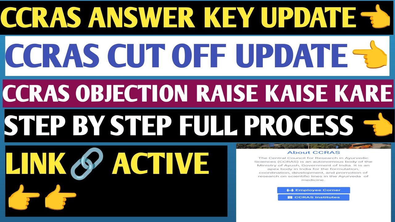 CCRAS ANSWER KEY UPDATE👈! CCRAS ANSWER KEY QUESTION OBJECTION RAISE KAISE KARE👈! CCRAS UPDATE