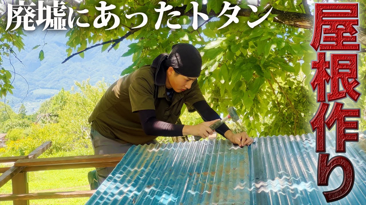 Material Cost 0 Yen Make A Roof By Catching Scraps Of Ruins Day 118 Youtube