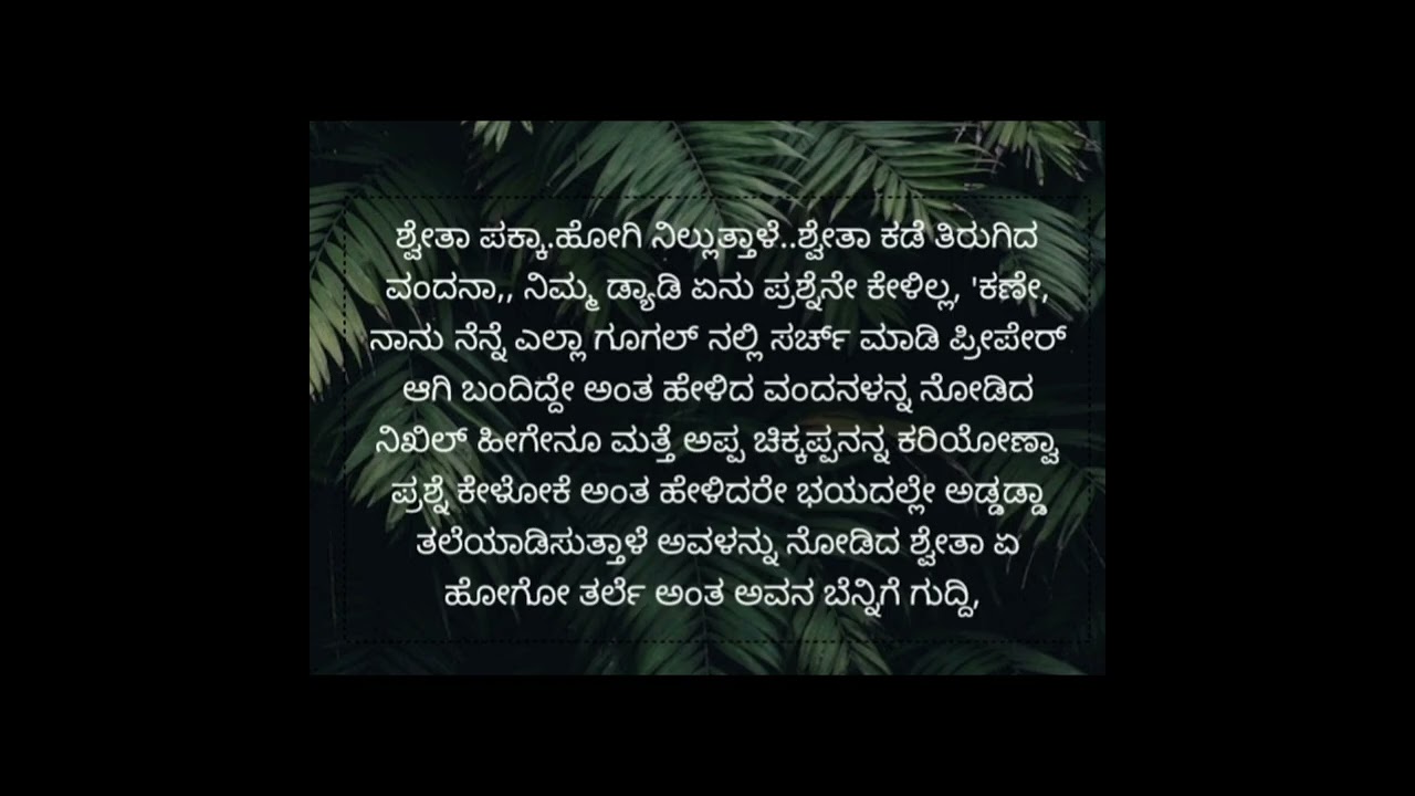 💗 ಮನಸಿನ ಭಾವನೆ ಅರಿತವರರೋ 💗...10