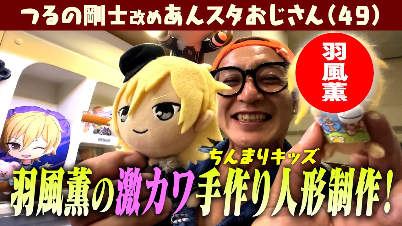 羽風 薫 もちもちマスコットPS あんさんぶるスターズ Vol 8 羽風薫