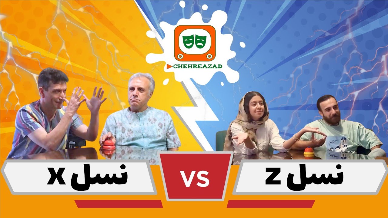 رقابت های x&z ـ قسمت اول⚡⚡⚡