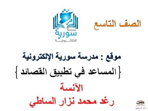 اللغة العربية للصف التاسع المساعد في تطبيق القصائد قيم اجتماعية