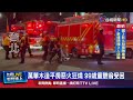 基隆火災事件