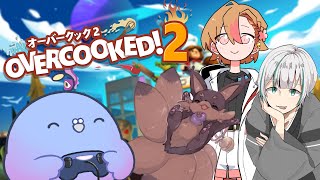 【OverCooked2】ごはんで世界を救う系Vtuber！【vtuber / コラボ】