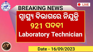 921 OSSSC Vacancy 2023 ! Laboratory Technician Vacancy 2023 ! OSSSC Laboratory Technician