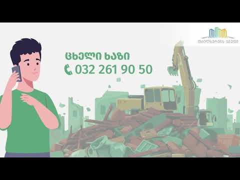 არასაყოფაცხოვრებო ნარჩენების გატანის მომსახურების შესახებ - video from Tbsg