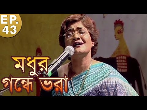 Madhu Gandhe Bhara | Rabindra Sangeet | Unplugged | Episode - 43