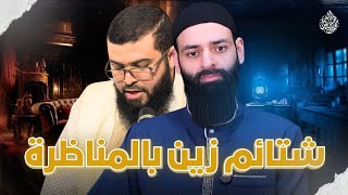 إساءات زين خير الله في مناظرة محمد من شمس الدين #محمد_بن_شمس_الدين / طرد قيليل الأدب