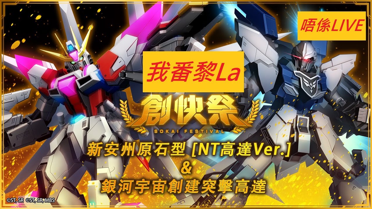 高達創壞者MOBILE//鋼彈創壞者MOBILE//創快祭//28/4/2021//銀河宇宙創建突撃高達