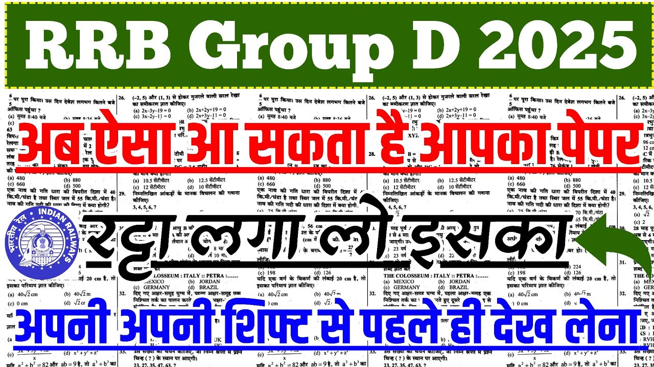 RRB Group D Exam अब ये प्रश्न आयेंगे || Group D Science important questions, #groupdexamanalysis 