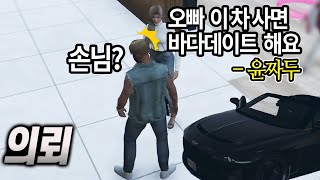 약간 모자라지만 착한 사기꾼이 찾아왔습니다 [GTA5 인생모드, GTA5 RP] (김갠지)