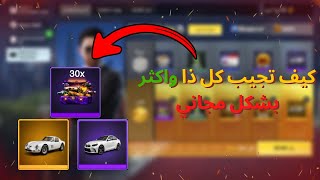 How to get free crates and cars 😍 - OneState screenshot 1