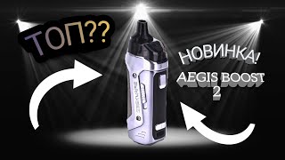 AEGIS BOOST 2 | ОБЗОР