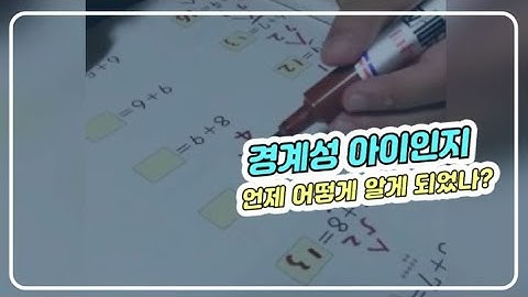 [사랑한다거북아]경계선 아이 언제 어떻게 알게 되었나?