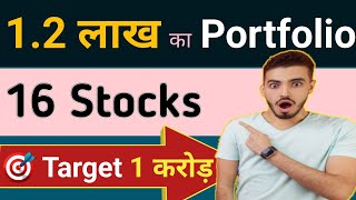 1.2 लाख का Super Multibagger Portfolio | Target 1 crore | best portfolio for 2023 #stockmarket #sip