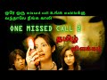 ONE MISSED CALL 2 [2005] Japenese movie explain in tamil | movie summary | story explained in Tamil