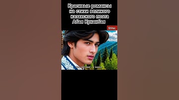 Thumbnail of #foryou #song #музыка #music #love #kazakhstan #abay #life #motivation