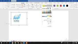 كيفية إدراج شعار الجامعة وما أشبه ذلك وكيفية إضافة مربع نص في الورد (word) (تطبيق عملي)