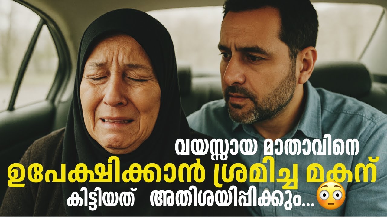 വയസ്സായ മാതാവിനെ ഉപേക്ഷിക്കാൻ പോയ മകന് കിട്ടിയത് |emotional |Malayalam story |meerzavlogs