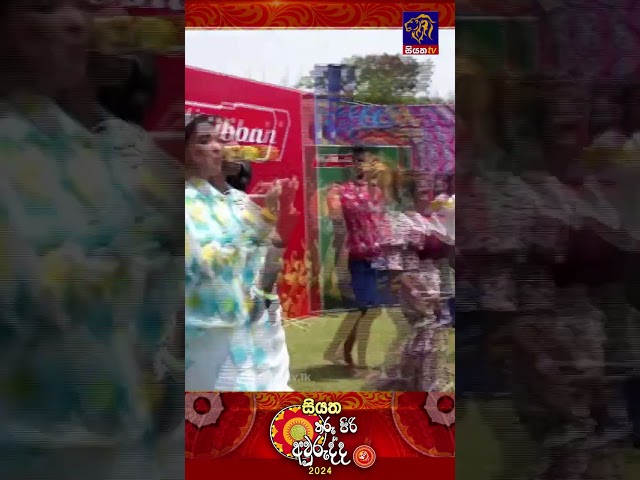 හැන්ද මත ලෙමන් ගෙනියමු #shorts #siyathatv #aurudu #aurudu2024 #SiyathaTharuPiriAurudda