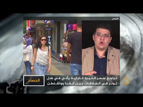 الحصاد- أردوغان: نخوض حربا اقتصادية