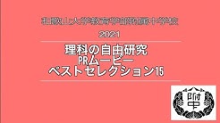 和歌山大学教育学部附属中学校 公式 Youtube