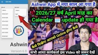 नया साल का Calendar आ गया Ashwin App में 2026/27 april महीने का online process 