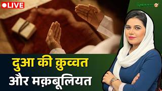 Raah-e-Najaat LIVE : दुआ की क़ुव्वत और मक़बूलियत | Muslims | Islam | Salaam TV screenshot 4