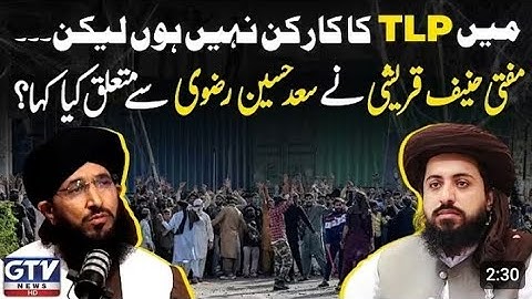 Mufti Hanif Qureshi Statement About Saad Hussain Rizvi | TLP Update | GTV News