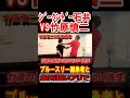 竹原慎二VSジークンドー石井 ブルースリー継承者と急所アリで対決した 竹原慎二切り抜き #shorts